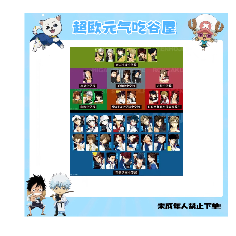 【网球王子】网球王子桌游卡（盲盒代拆）