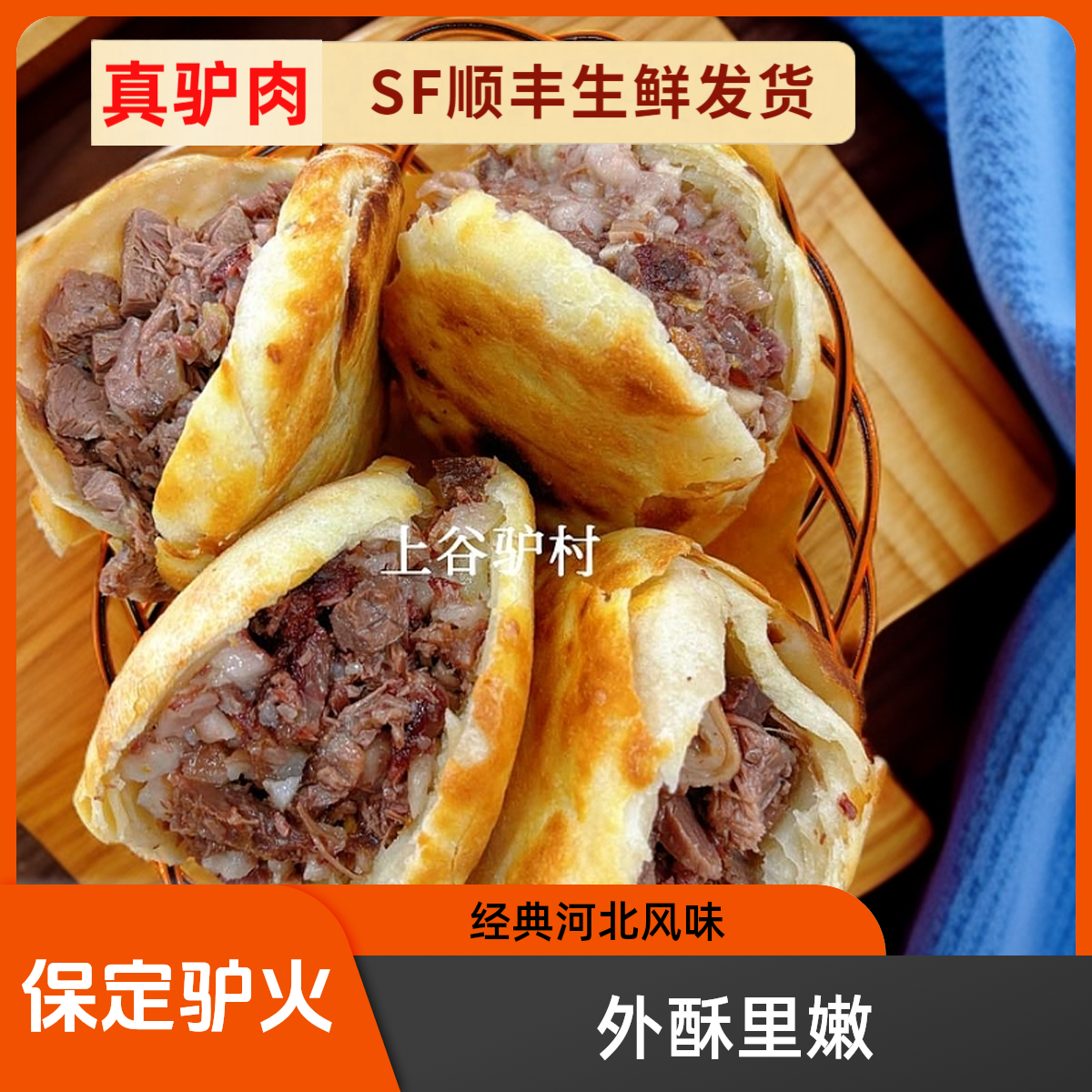 保定驴肉火烧/驴肉火烧/圆火烧美食河北特色小吃/包邮