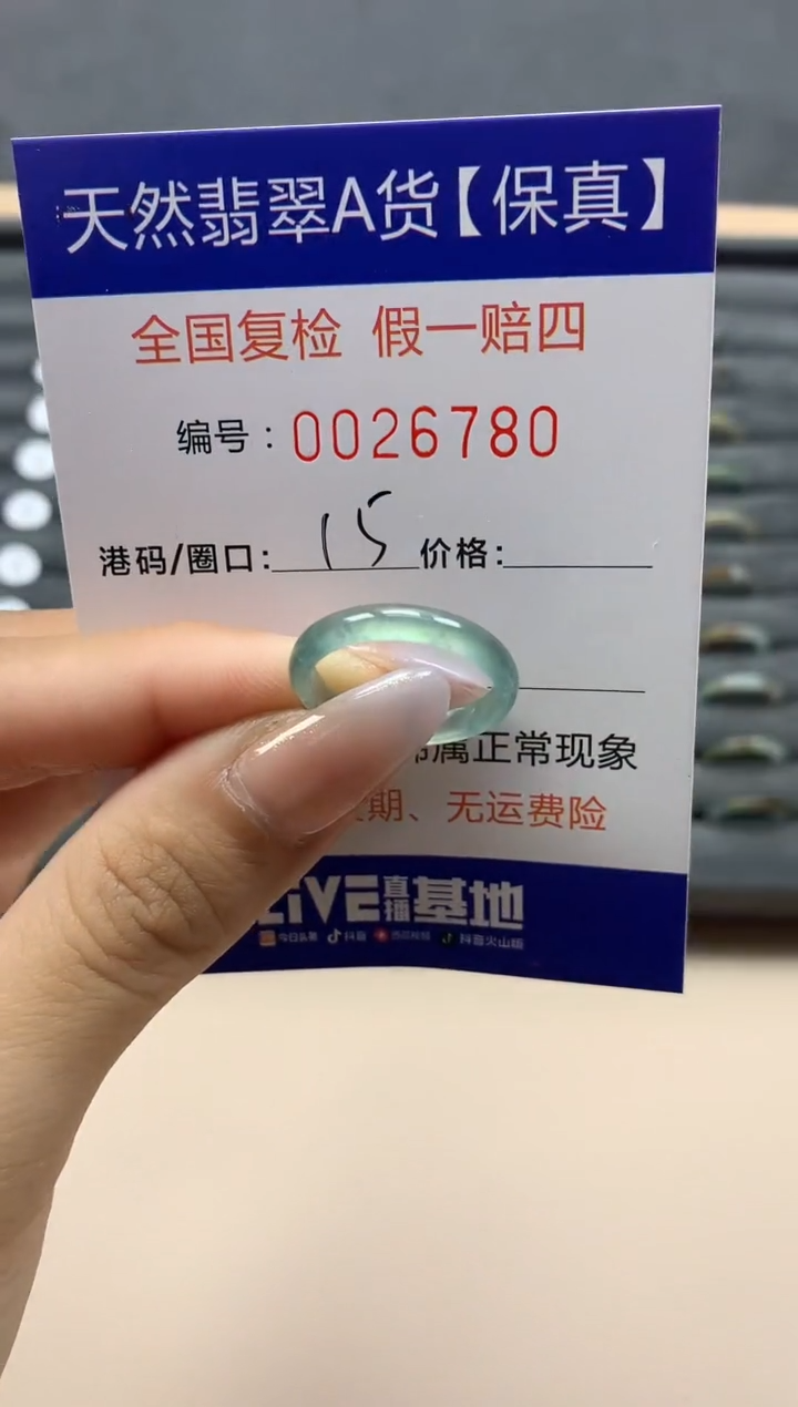 【闪购商品】翡翠戒指未镶嵌天然26780