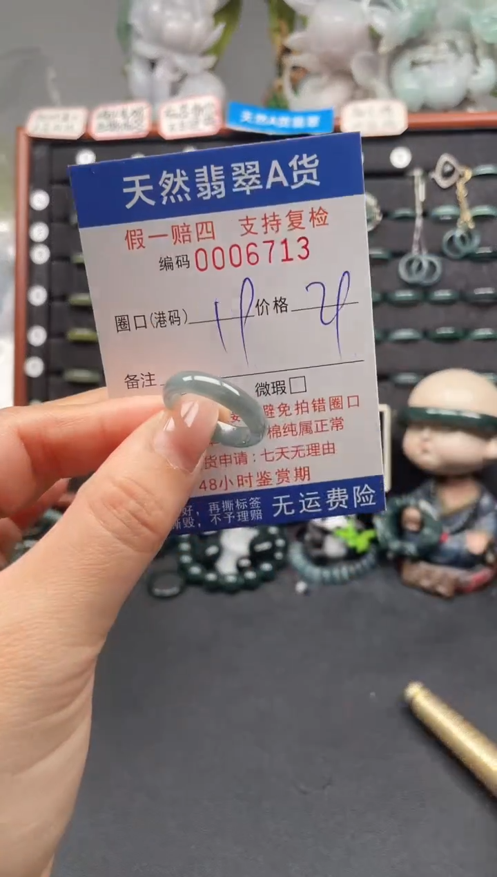 未镶嵌戒指翡翠19*6713