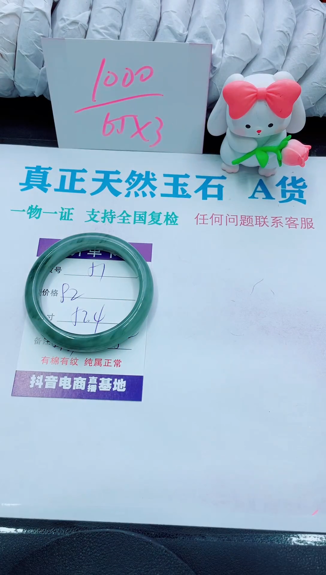 【闪购商品】石英质玉手镯未镶嵌51