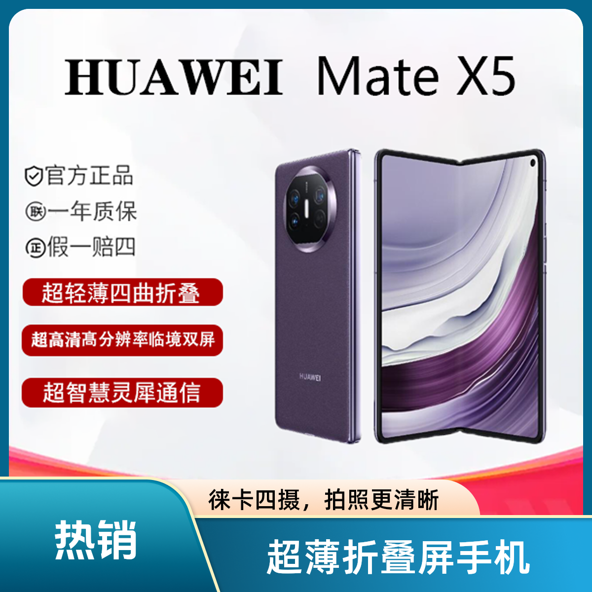 99新 Huawei/华为 至臻优选数码仓 华为 Mate X5 折叠屏手机