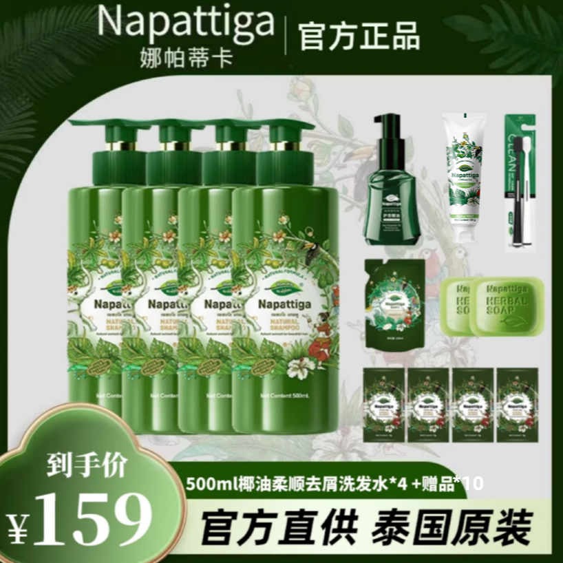 napattiga/娜帕蒂卡柔顺洗发水护发控油蓬松家庭大容量洗发水