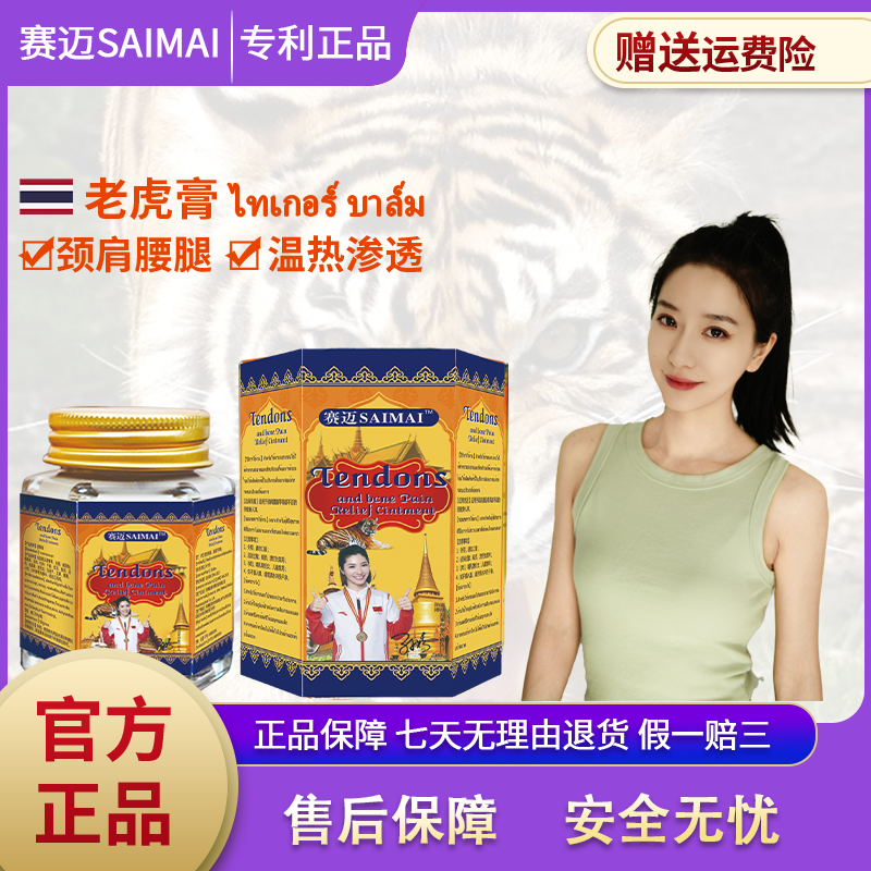  【活动大促】SAIMAI老虎膏M20-9草本成分萃取涂抹渗透深层50ml/瓶