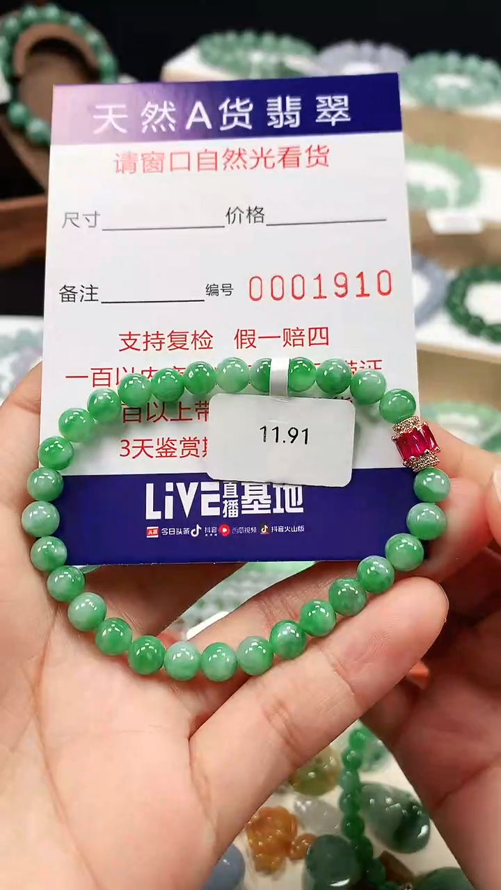 未镶嵌手链翡翠6mm 1910 2天鉴赏期