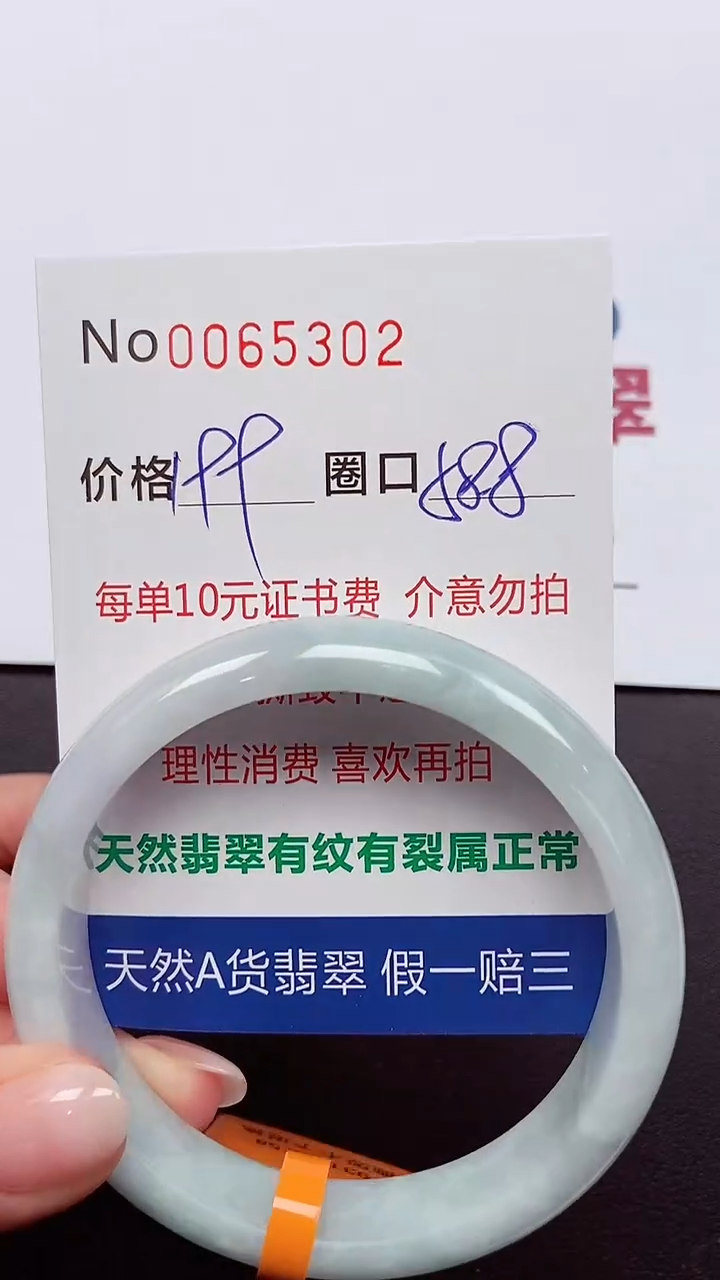 【闪购商品】翡翠手镯未镶嵌 0065302