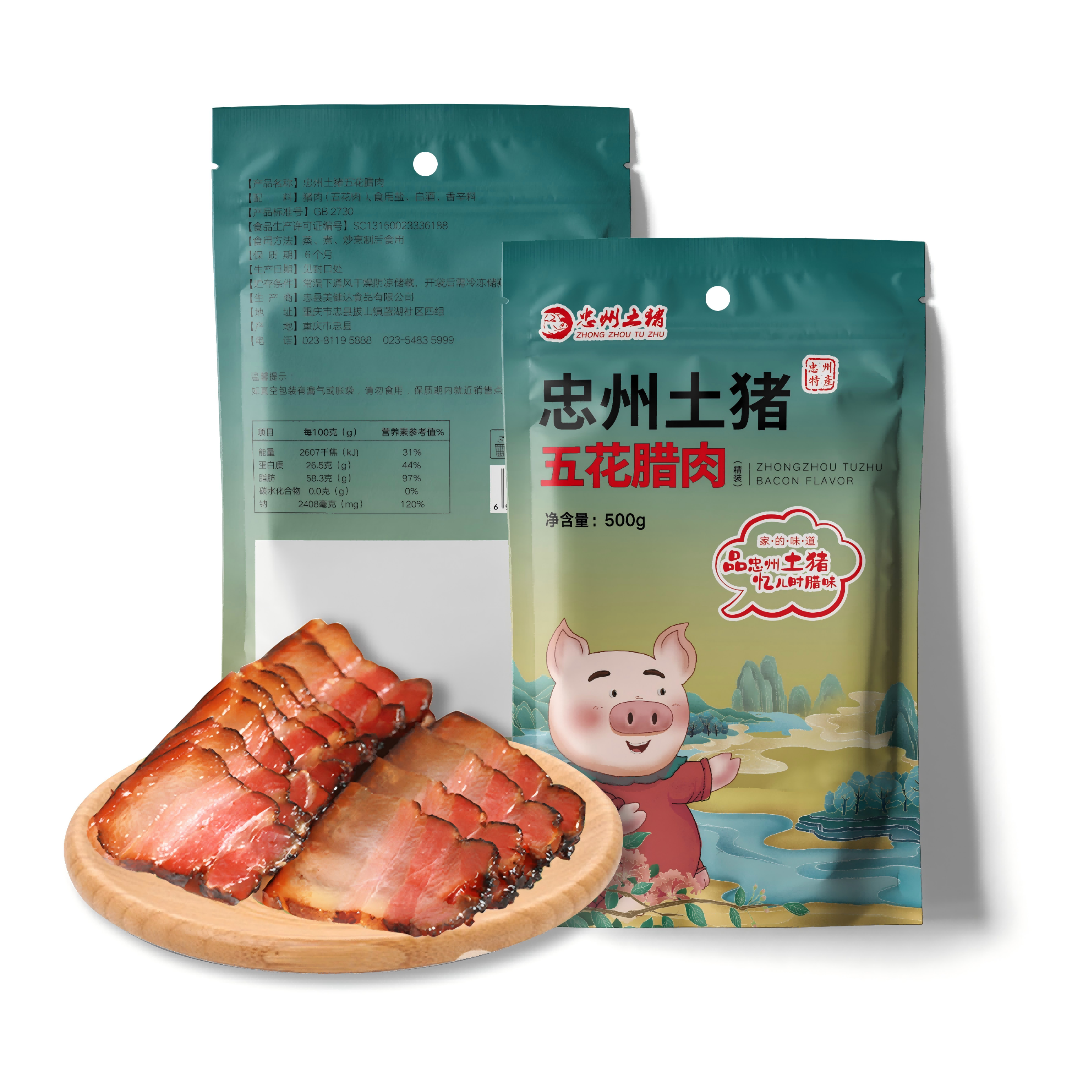 ［忠州佳品］重庆忠县五花腊肉香肠烟熏咸香麻辣口味正宗土猪腊味