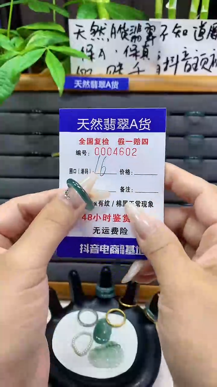 【闪购商品】翡翠戒圈未镶嵌天然翡翠A货4602