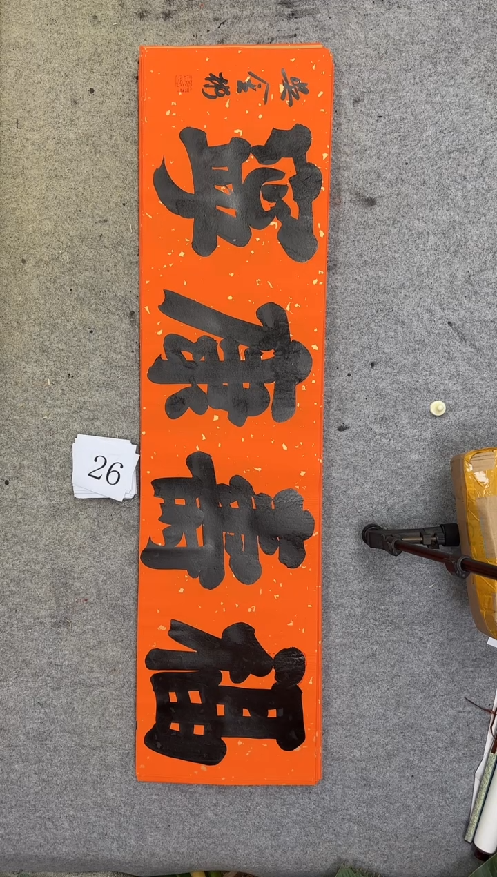 书法26吴金彬书法作品