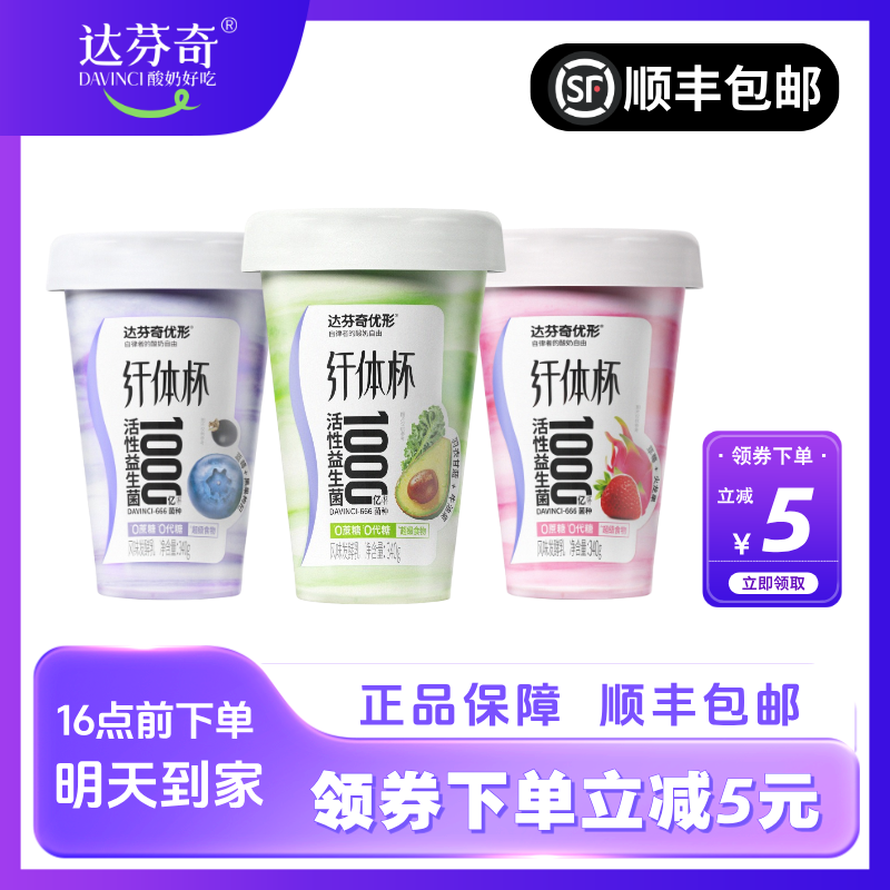 【顺丰次日达】达芬奇优形纤体杯活性益生菌0蔗糖0代糖340g*3杯
