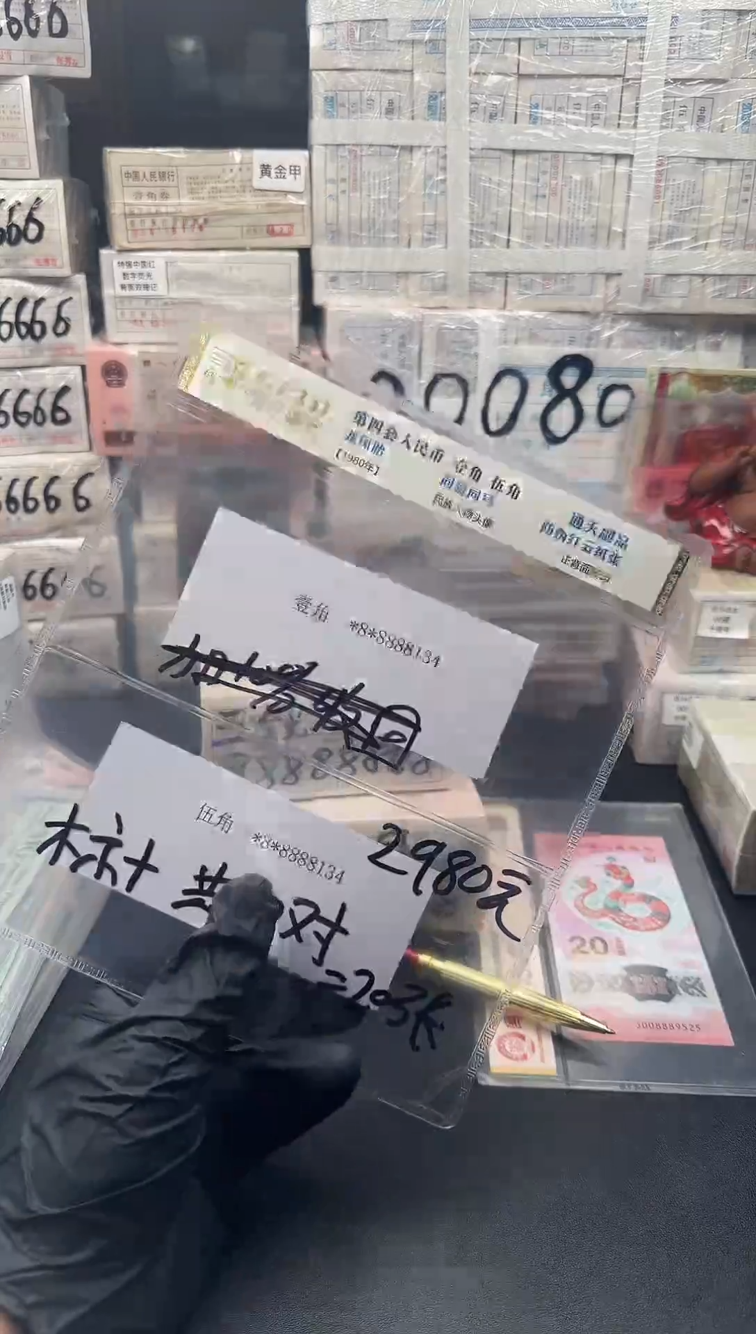 .1.5 2张同号88888开头倒置