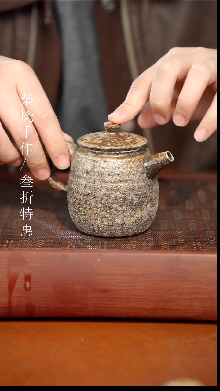 陶瓷奢瓷/瑞寅柴烧茶器（壶）1584
