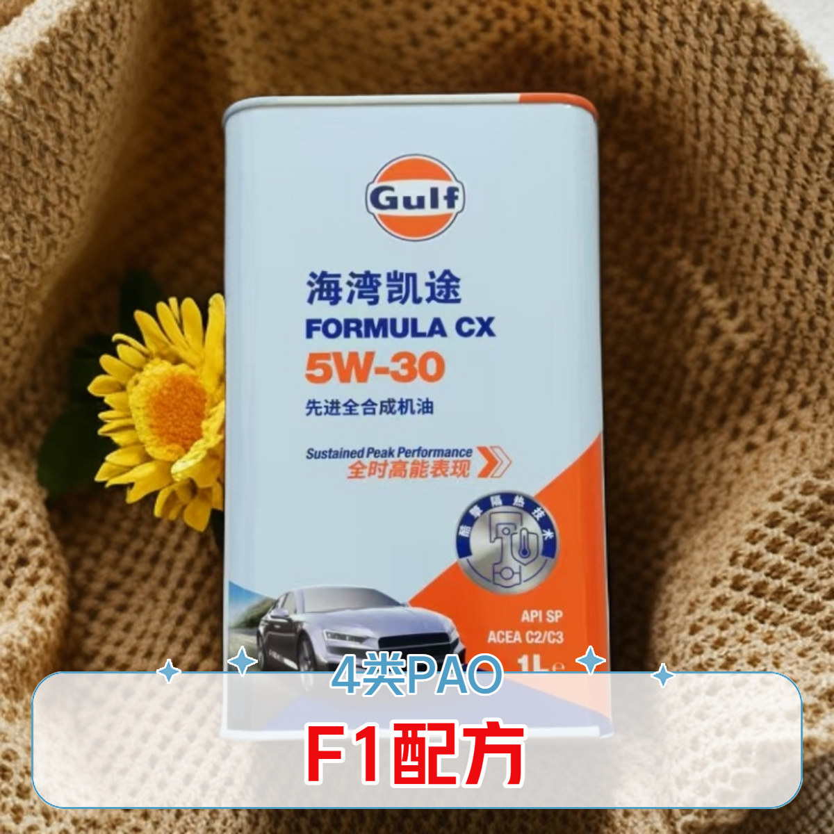 【GULF】英国海湾凯途5W30国六4类PAO全合成ACEAC2C3全合成机油