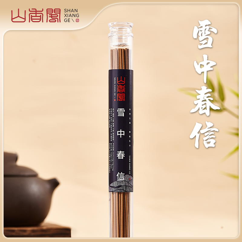 山香阁【雪中春信20g】沉香檀香天然花果香 古方手工线香