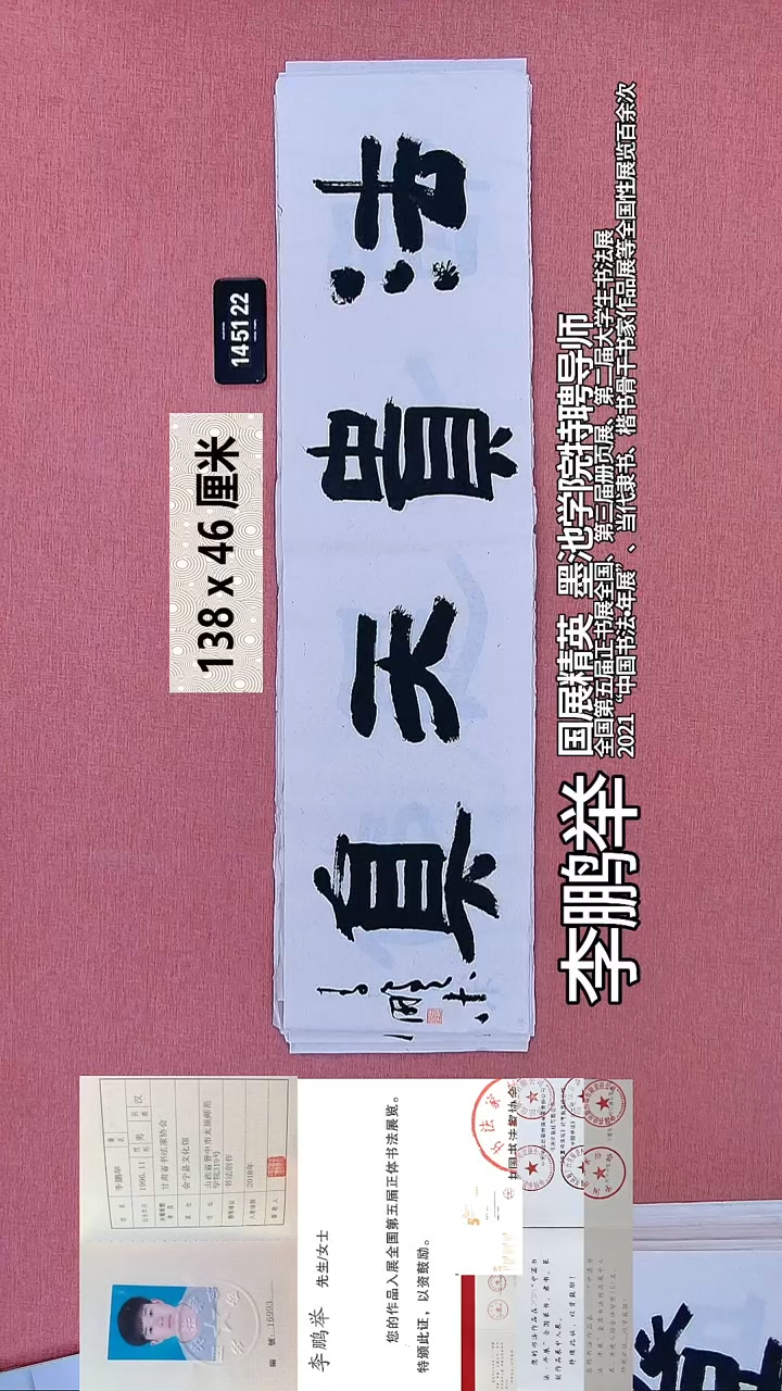 书法233    李老师书法作品