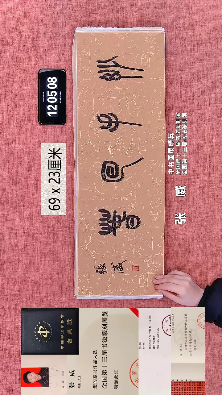 书法114    张老师书法作品