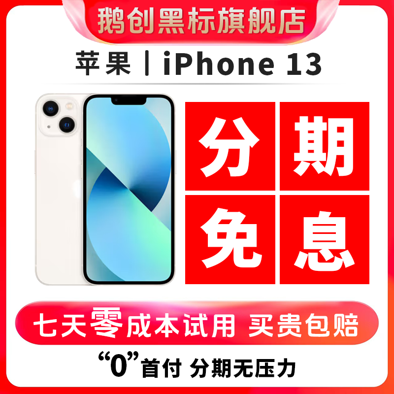 95新 Apple/苹果 【分期免息】苹果13双卡5G 二手手机苹果手机