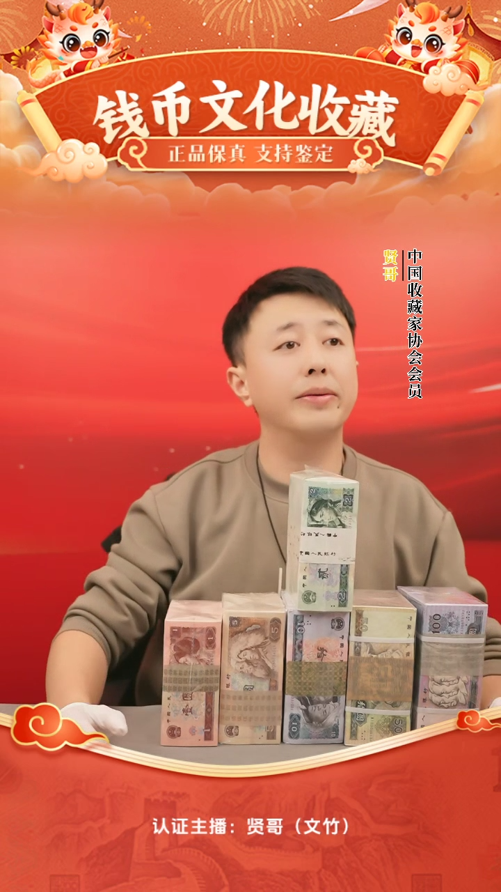 【闪购商品】二元十连号贤哥专属