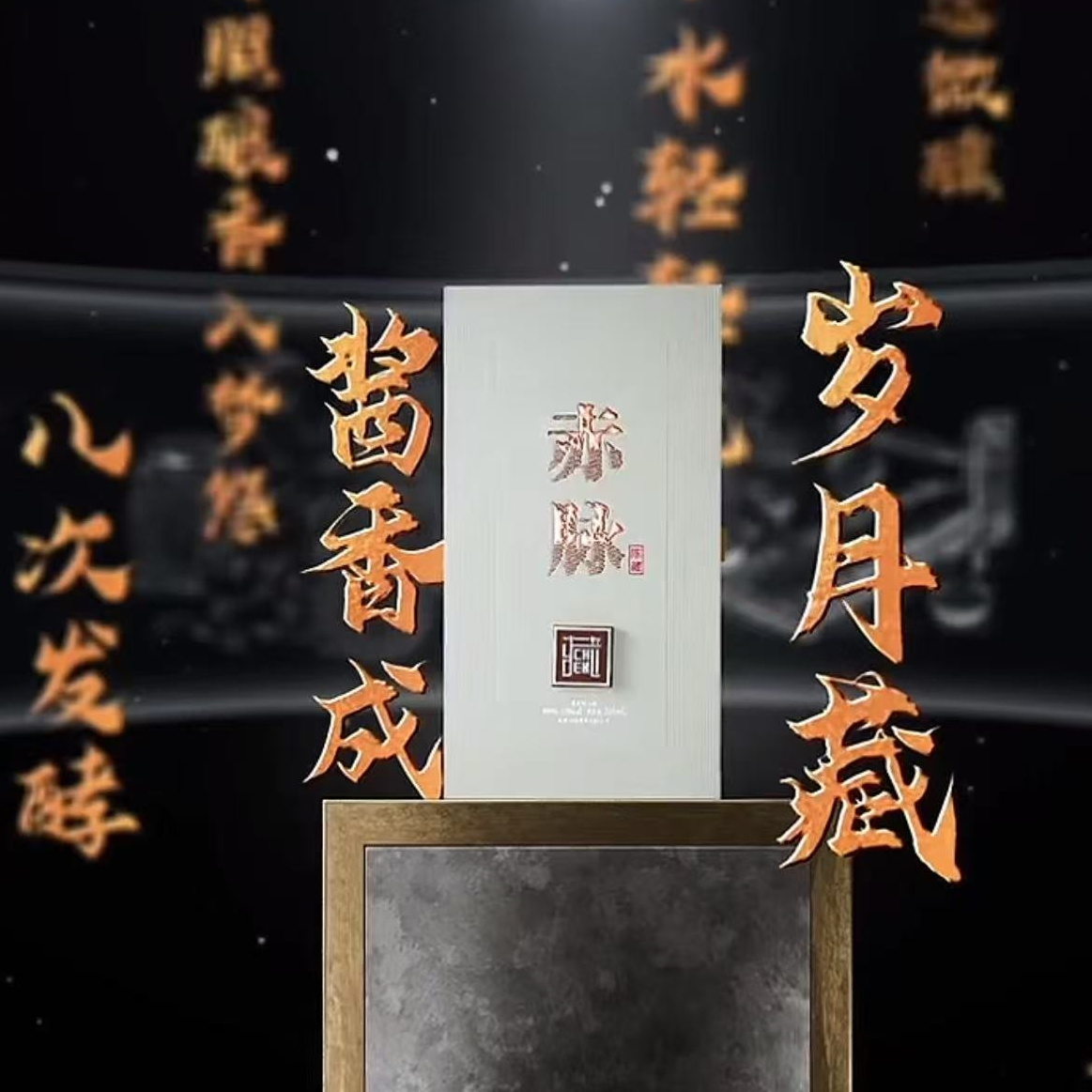 赤脉【酒水节】赤脉·陈藏 酱香型白酒单瓶装53度500ml