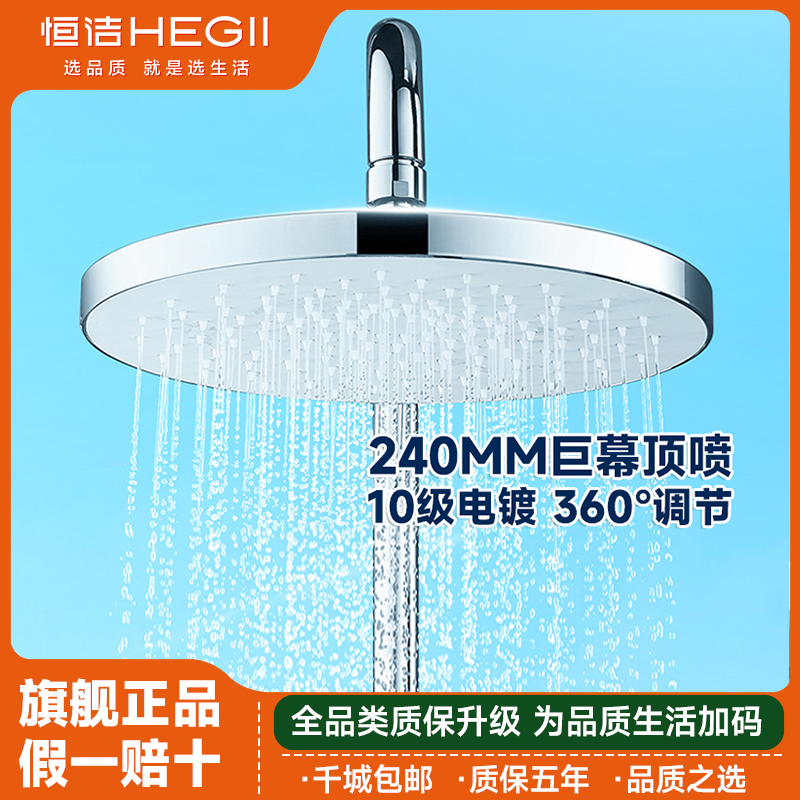 Hegii/恒洁淋浴花洒配件HMT115-250顶喷240MM淋浴头易洁硅胶出水