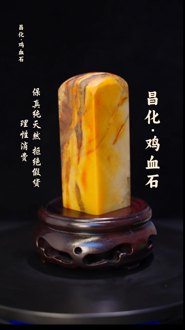 昌化石印石正宗昌化鸡血石印章石料原石微暇介意勿拍HJ