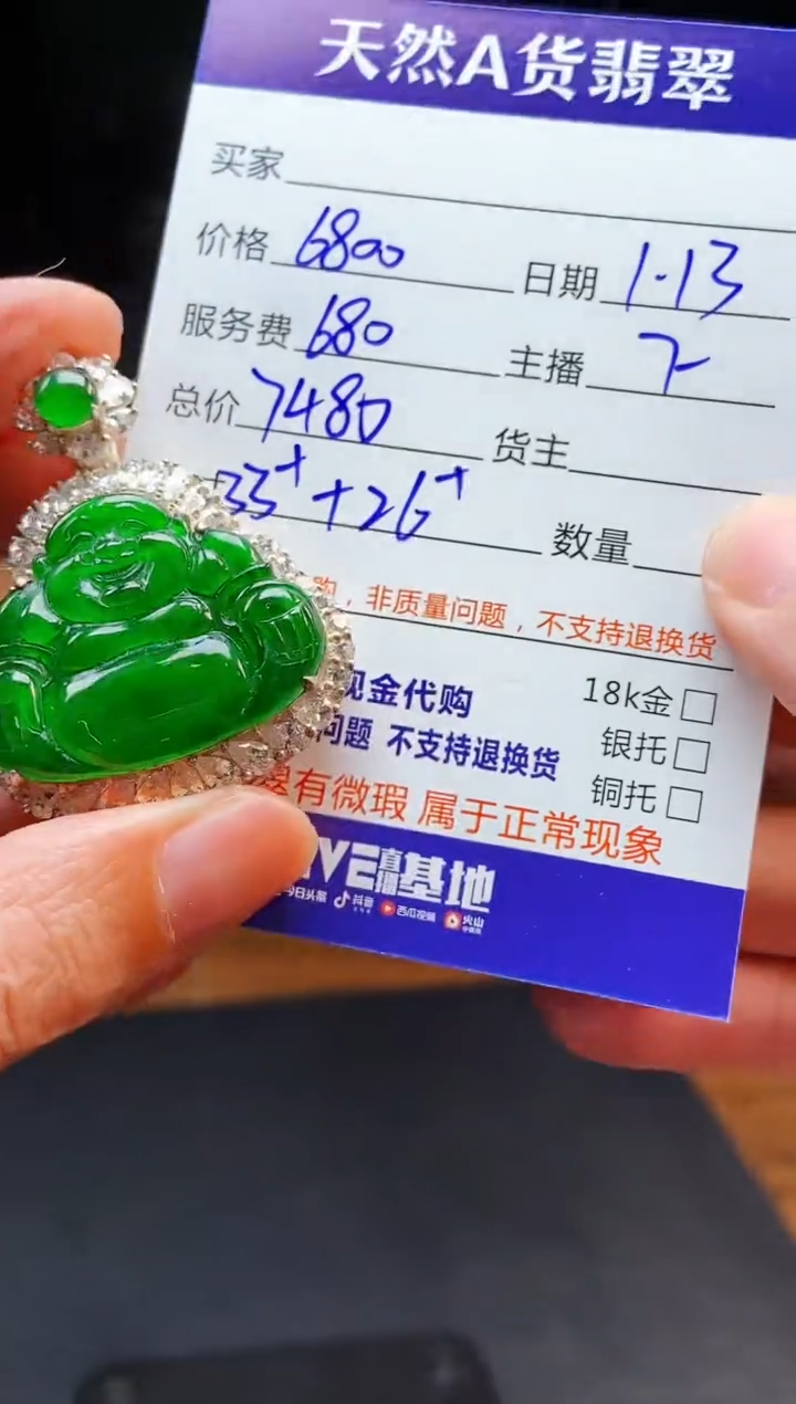 【闪购商品】定制翡翠未镶嵌多样性发货0515024832