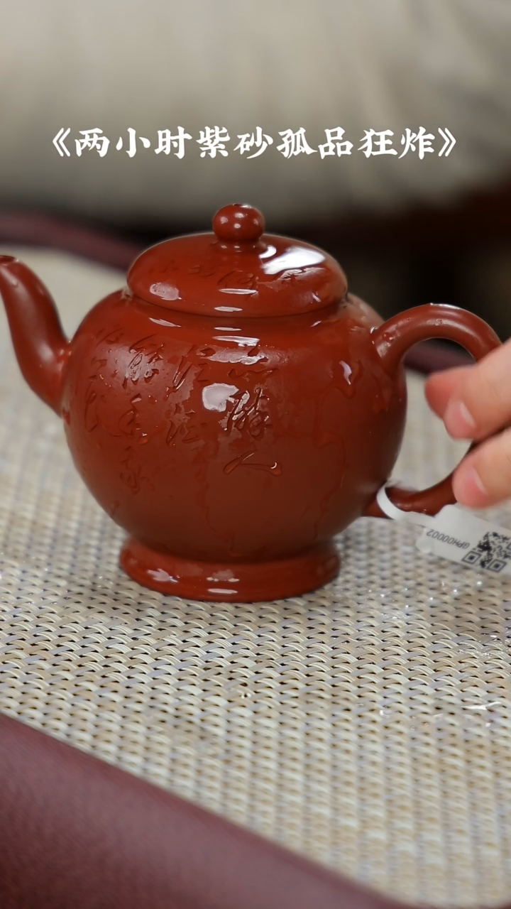 【闪购商品】紫砂茶壶紫砂壶GP专区刻字大红袍0137