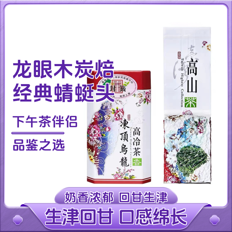 TIANQIAO/天乔台湾印记冻顶乌龙浓香型 茶香品鉴台湾茶送礼袋年货
