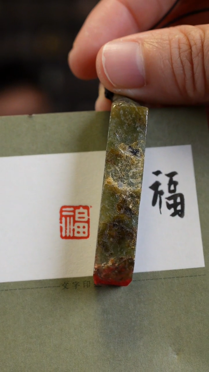 吊坠(不含链)未镶嵌翡翠翡翠闲章-福