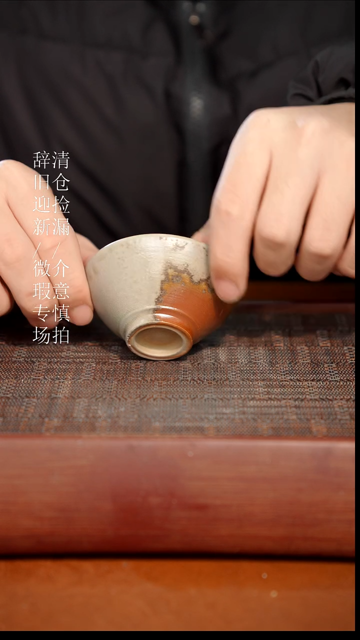 陶瓷瑕疵专场 奢瓷/瑞寅柴烧茶器155