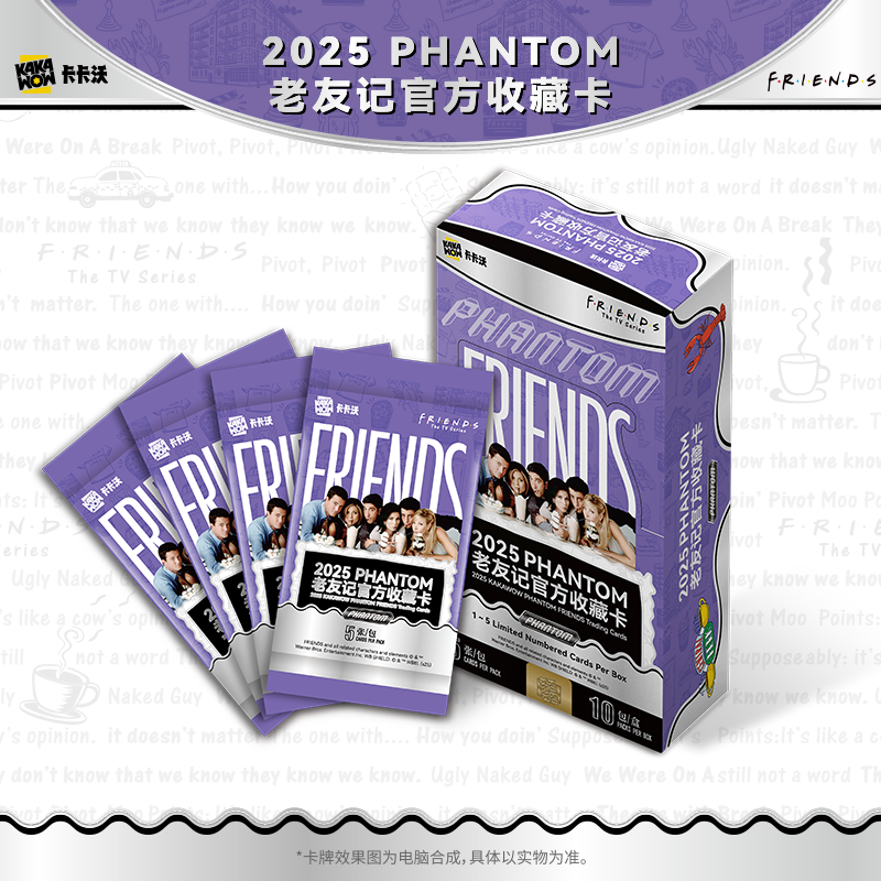 2025 KAKAWOW PHANTOM 老友记官方收藏卡