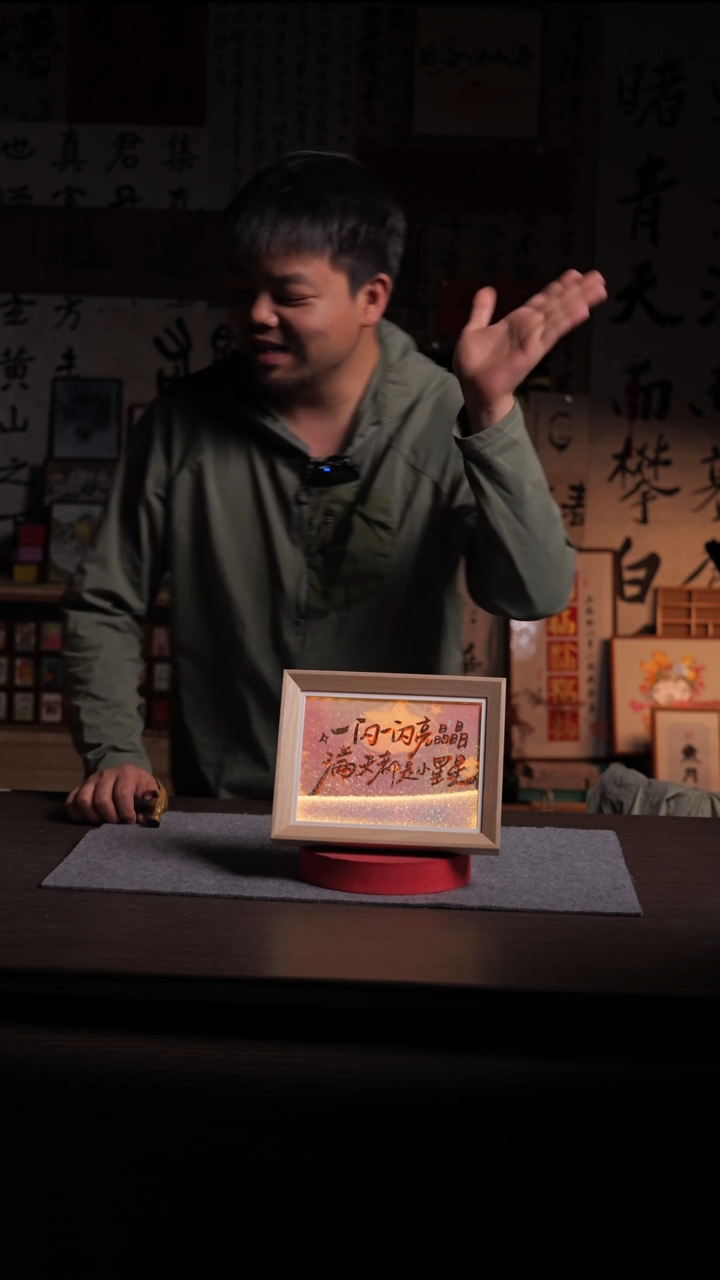 国画文*282-8寸 流沙 手写-    带灯星星