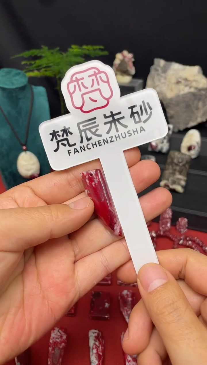 天然辰砂狼牙吊坠