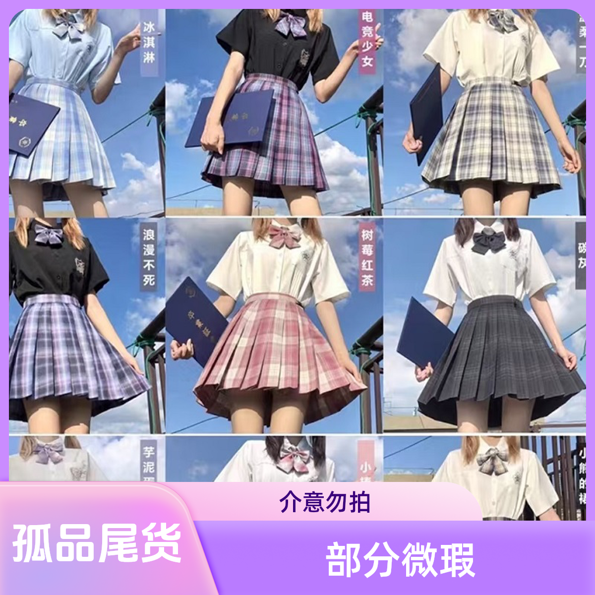 【001-050】JK短裙连衣裙 主播过款专用请勿乱拍具体款式请见直播间