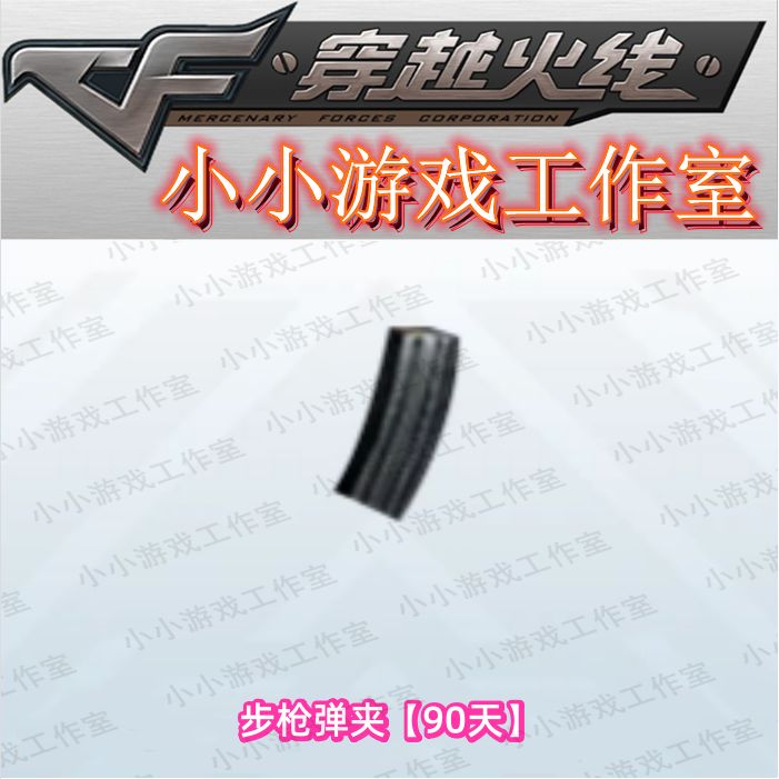 CF穿越火线步枪弹匣90天步枪弹夹非手枪弹夹狙击枪弹夹生化弹夹