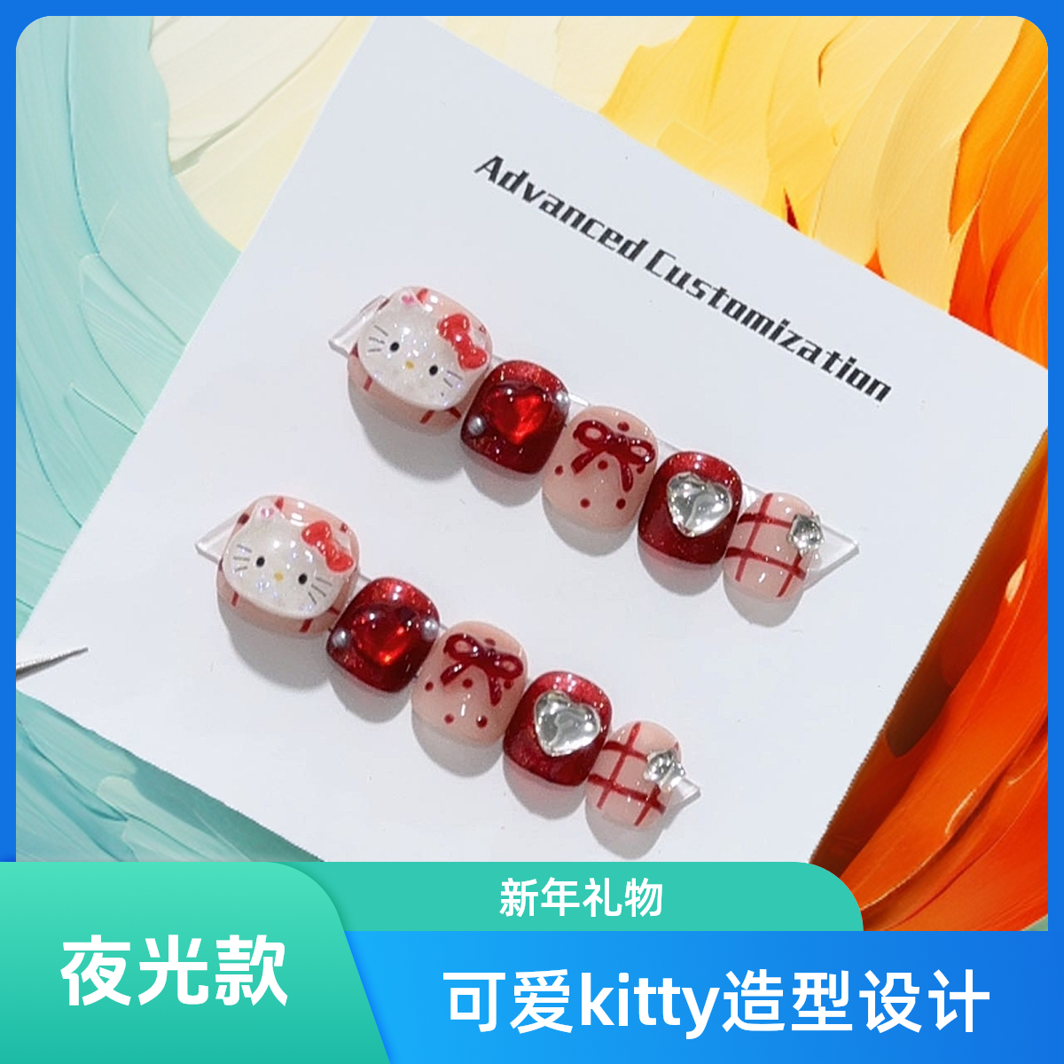 小朋友手工穿戴甲KT猫夜光款3-12岁女美甲贴可爱卡通无毒