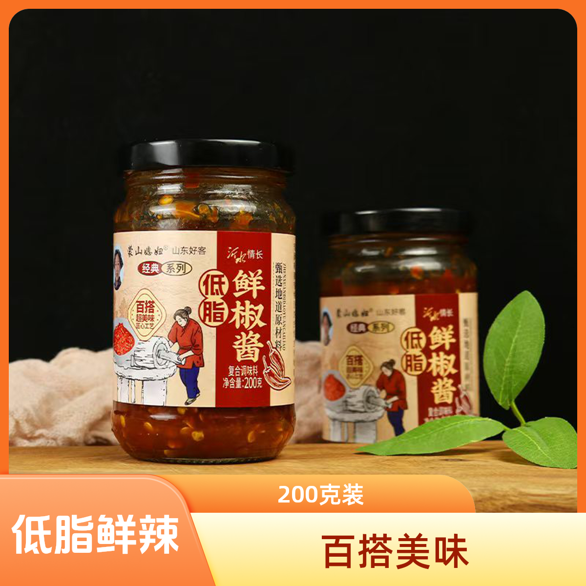 鲜椒酱，低脂，0添加，无油，健康营养超下饭200g/瓶