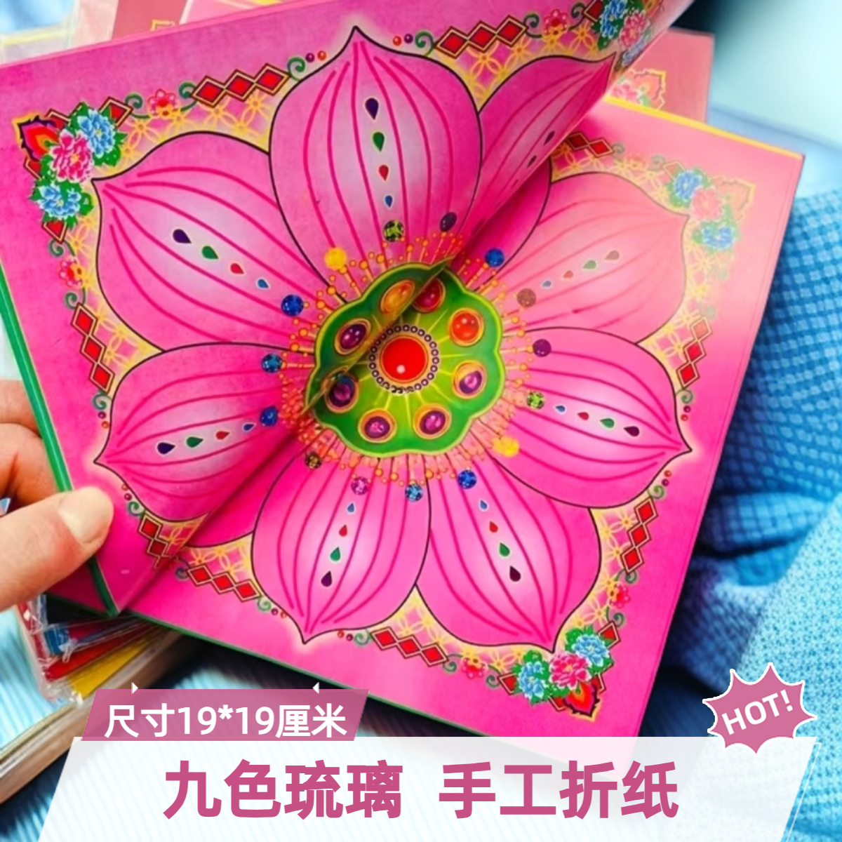 双面九色琉璃莲花烫金手工折纸用品19x19cm组合百福适合中秋手工
