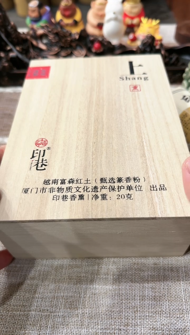 【闪购商品】线香上-富森红土香粉