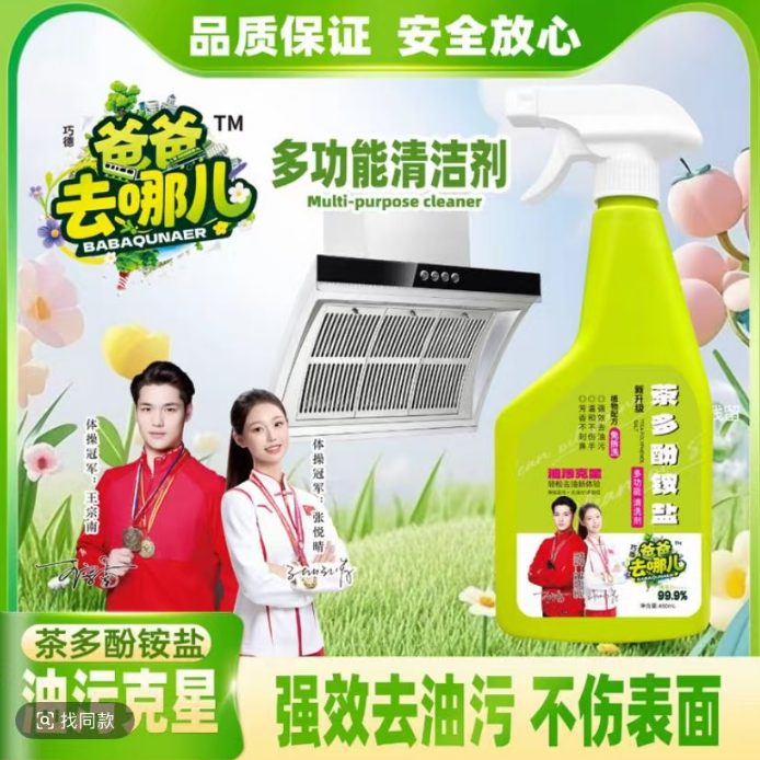 茶多酚胺盐多功能清洗剂【10瓶】