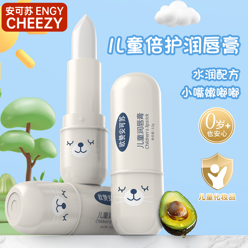 安可苏儿童宝宝护唇膏保湿滋润补水防干裂防起皮婴儿润唇膏