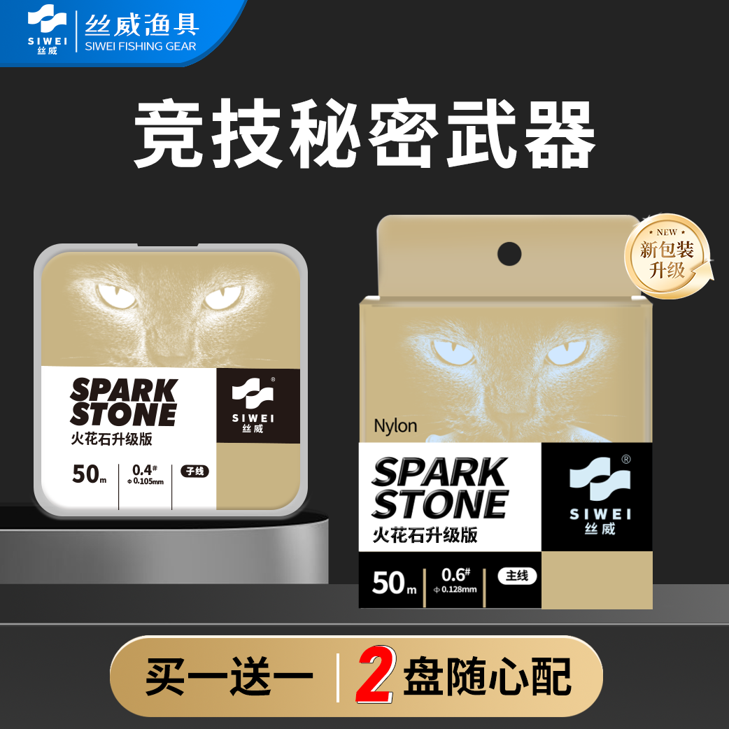 丝威火花石高品质黑坑专业竞技鱼线休闲手竿炮杆线主线子线耐磨