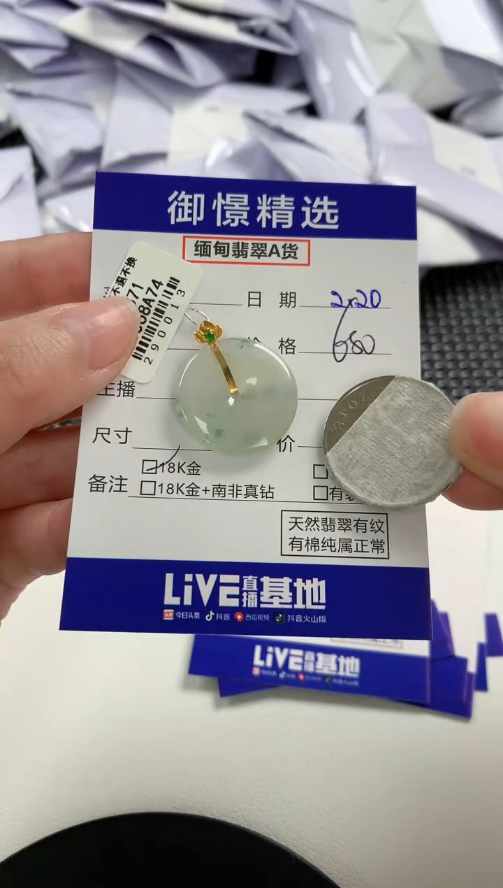 【闪购商品】翡翠颈饰未镶嵌29        