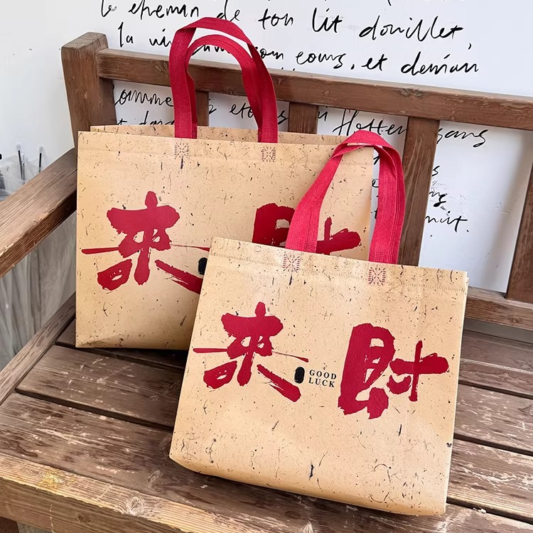 中式喜庆服装店手提袋红色包装袋购物袋覆膜无纺布打包袋收纳袋