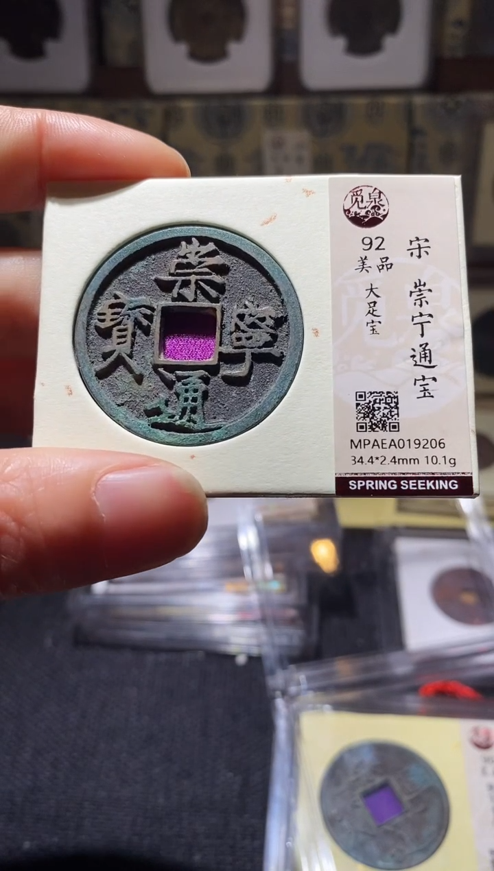 铜Q36评级币一眼开门