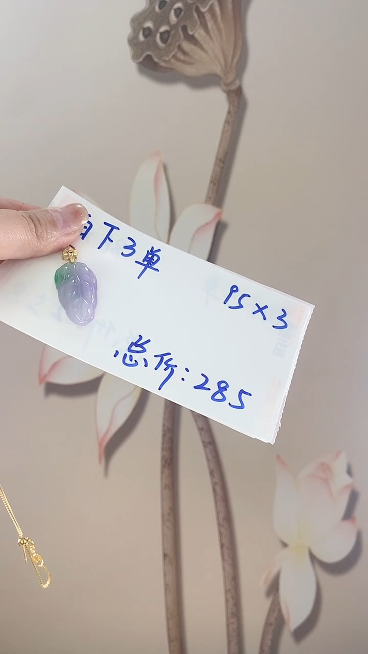 【闪购商品】翡翠吊坠(赠链)未镶嵌多样性春彩叶子X137