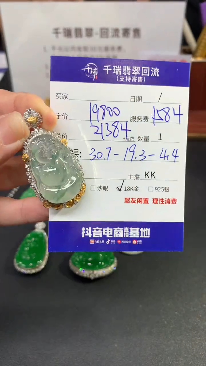 【闪购商品】翡翠吊坠(不含链)18K金镶嵌财神回流不退不换|21384+0