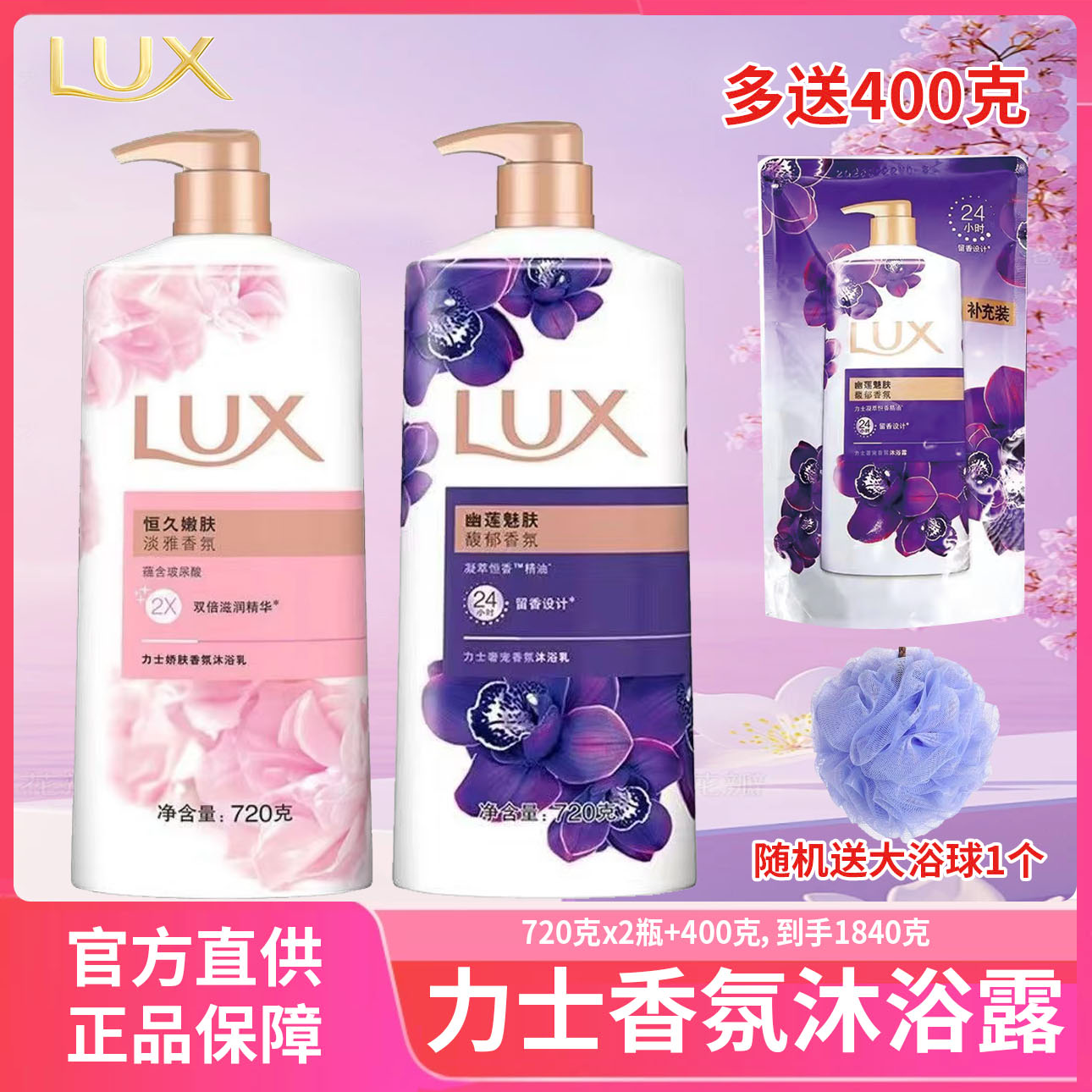 力士香氛沐浴露乳液持久留香男女士洗澡大瓶家庭装官方幽莲花香