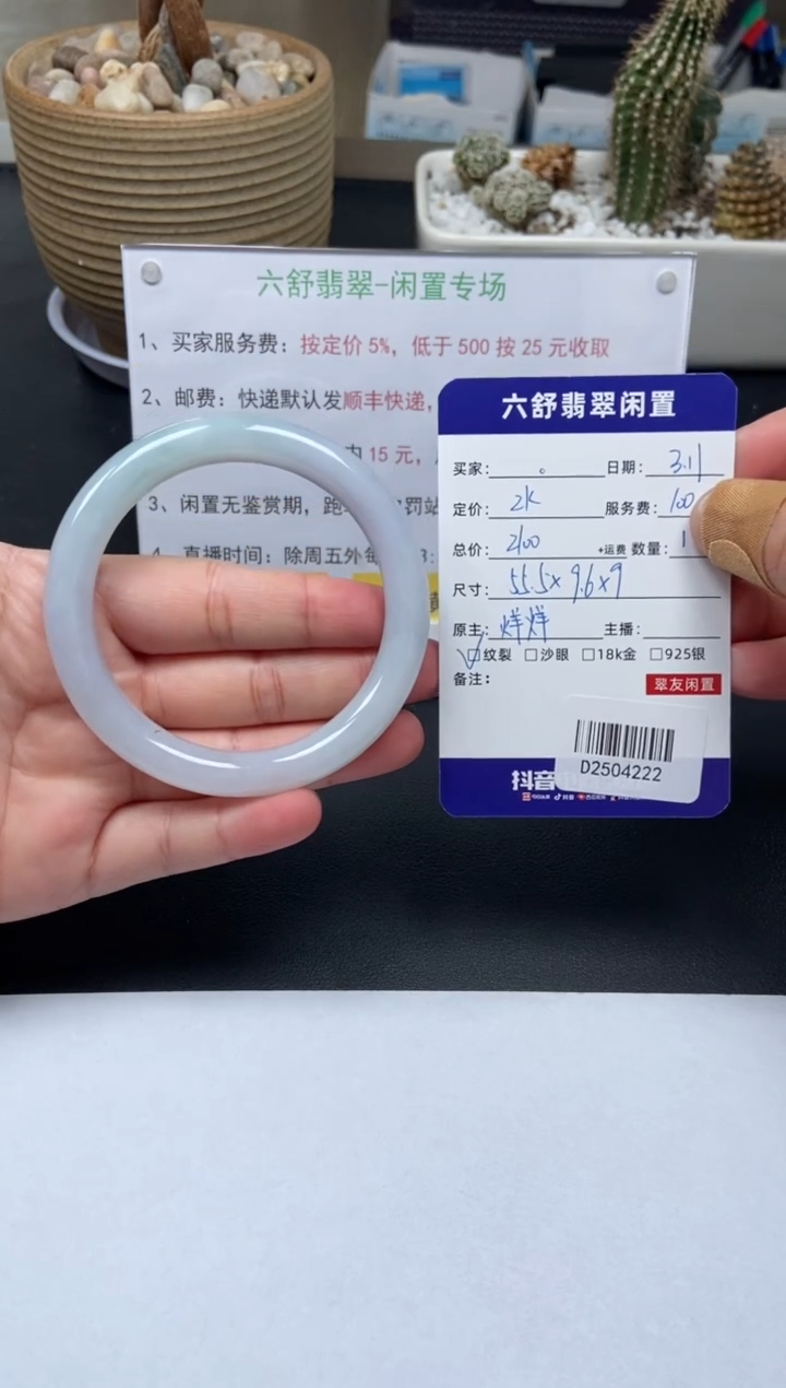 【闪购商品】翡翠手镯未镶嵌D2504222