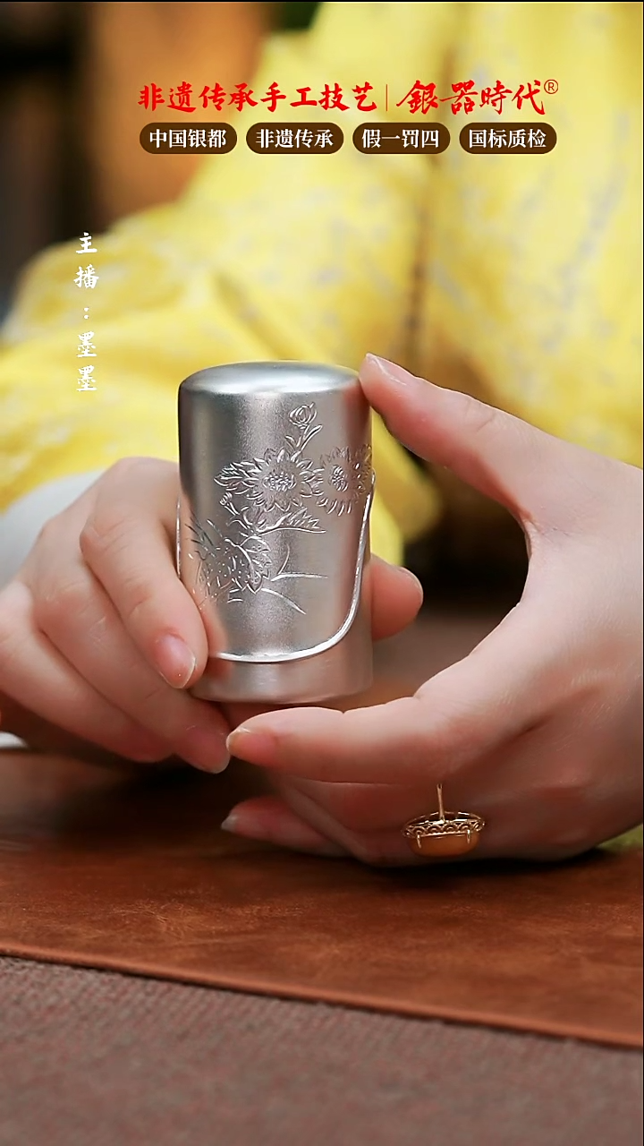 【闪购商品】银器时代足银茶具茶叶罐约113g